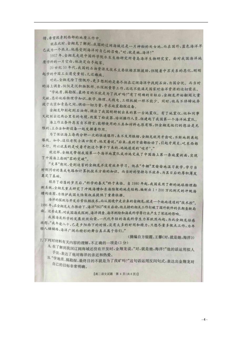 吉林省2017-2018学年高二语文下学期期末考试试题_第4页