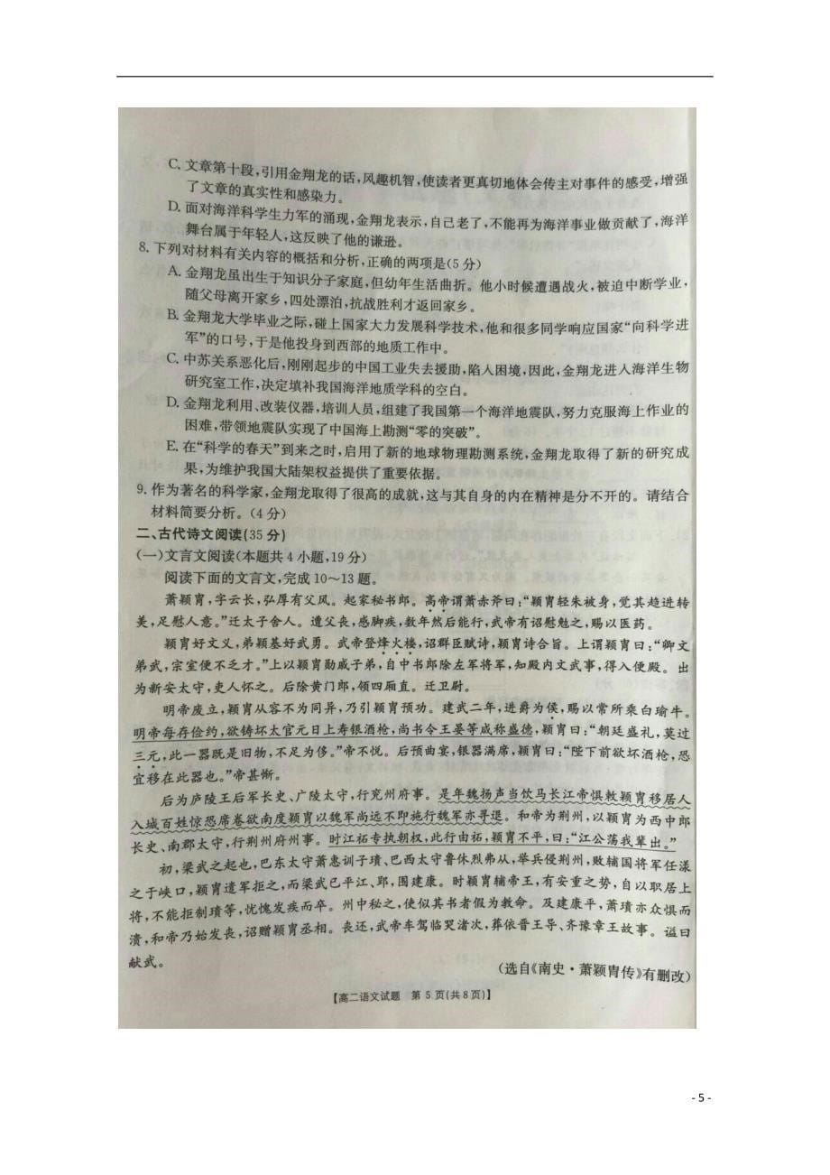吉林省2017-2018学年高二语文下学期期末考试试题_第5页