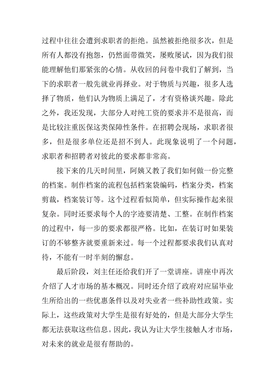 暑期实践个人总结.docx_第3页