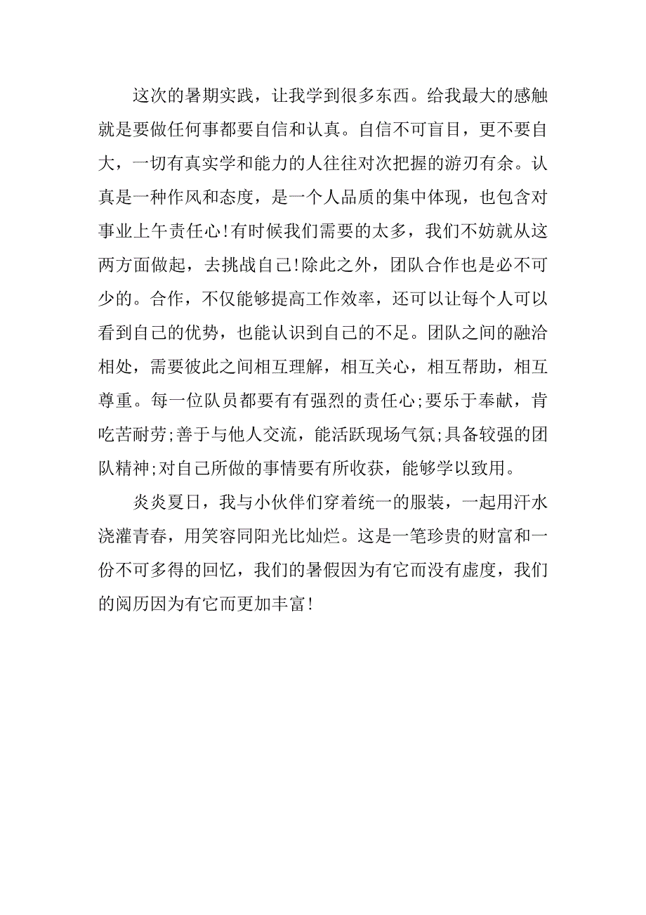 暑期实践个人总结.docx_第4页