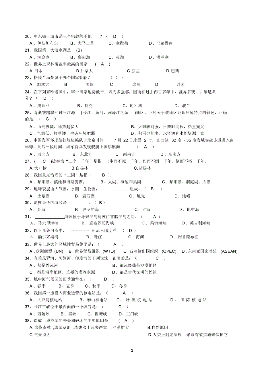 初中地理知识竞赛题库_第2页