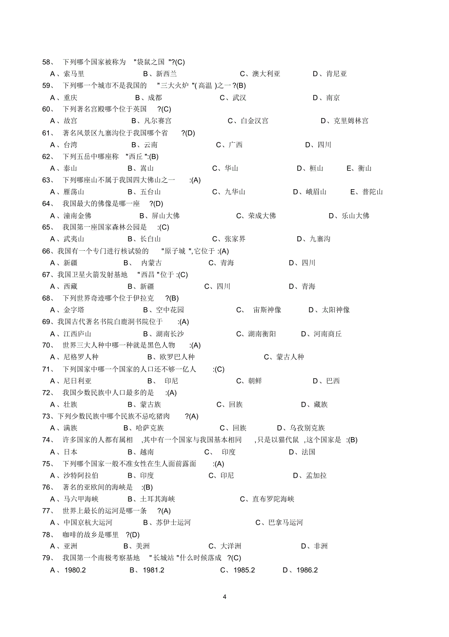 初中地理知识竞赛题库_第4页