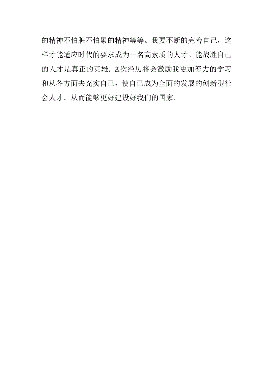 暑假社会实践报告范例.docx_第4页