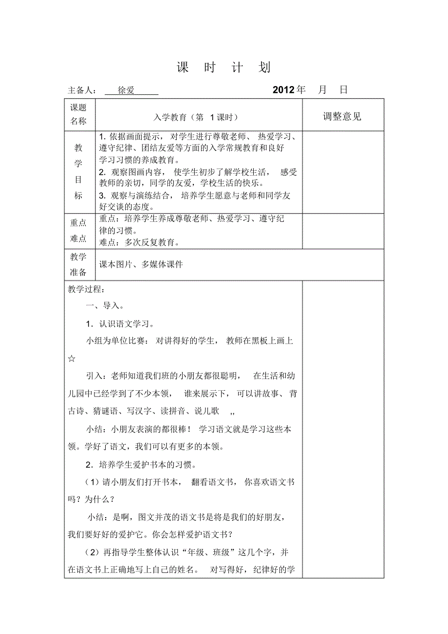 入学教育拼音教学一、二2_第1页