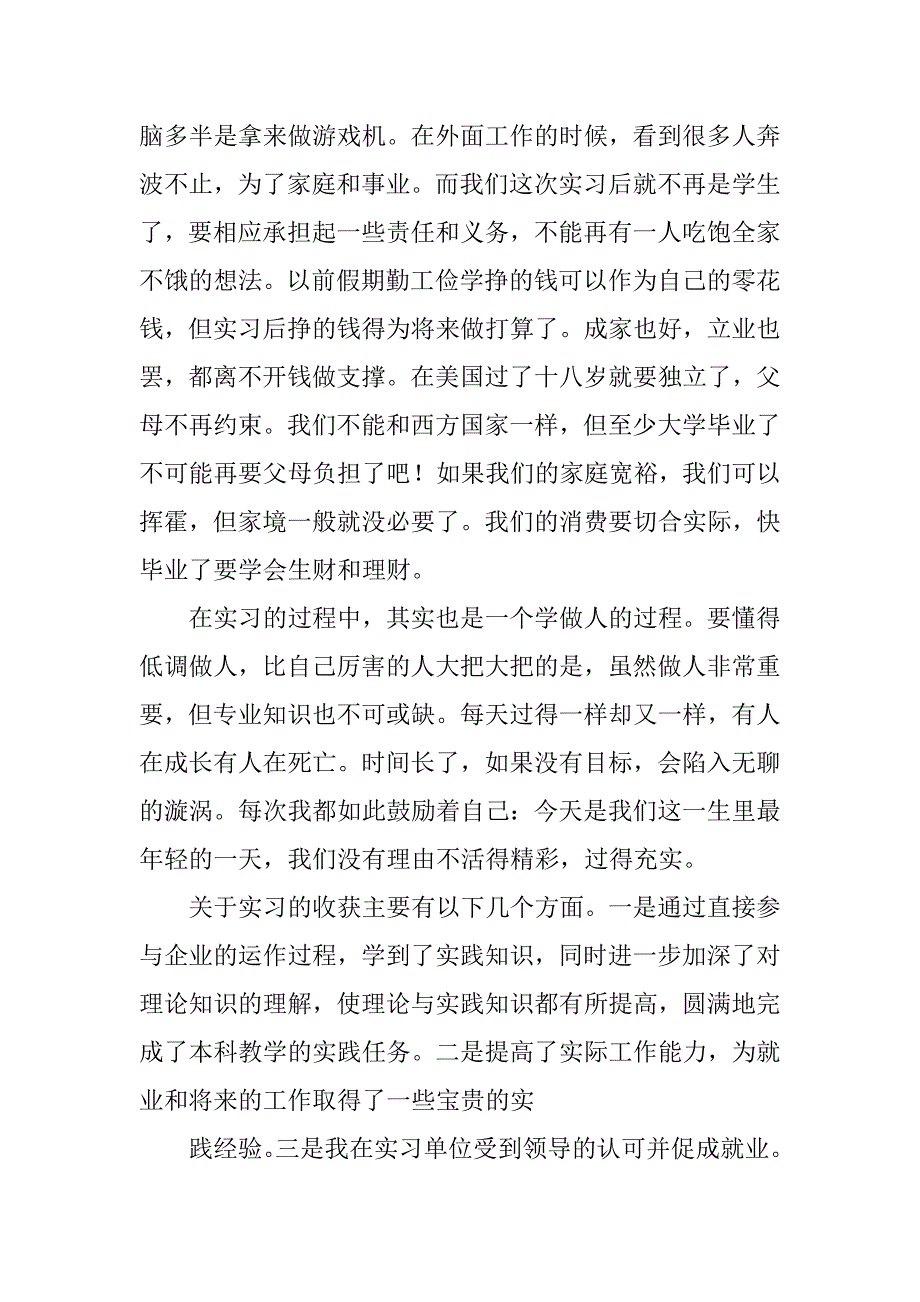 市场营销实习总结精选.docx_第4页