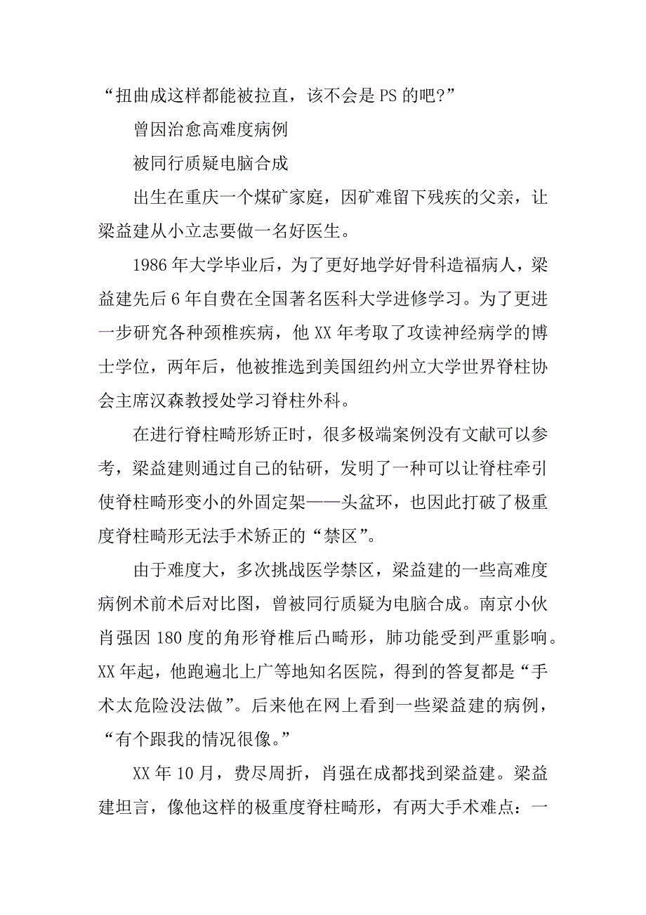 感动中国xx十大人物事迹观后感_1.docx_第2页