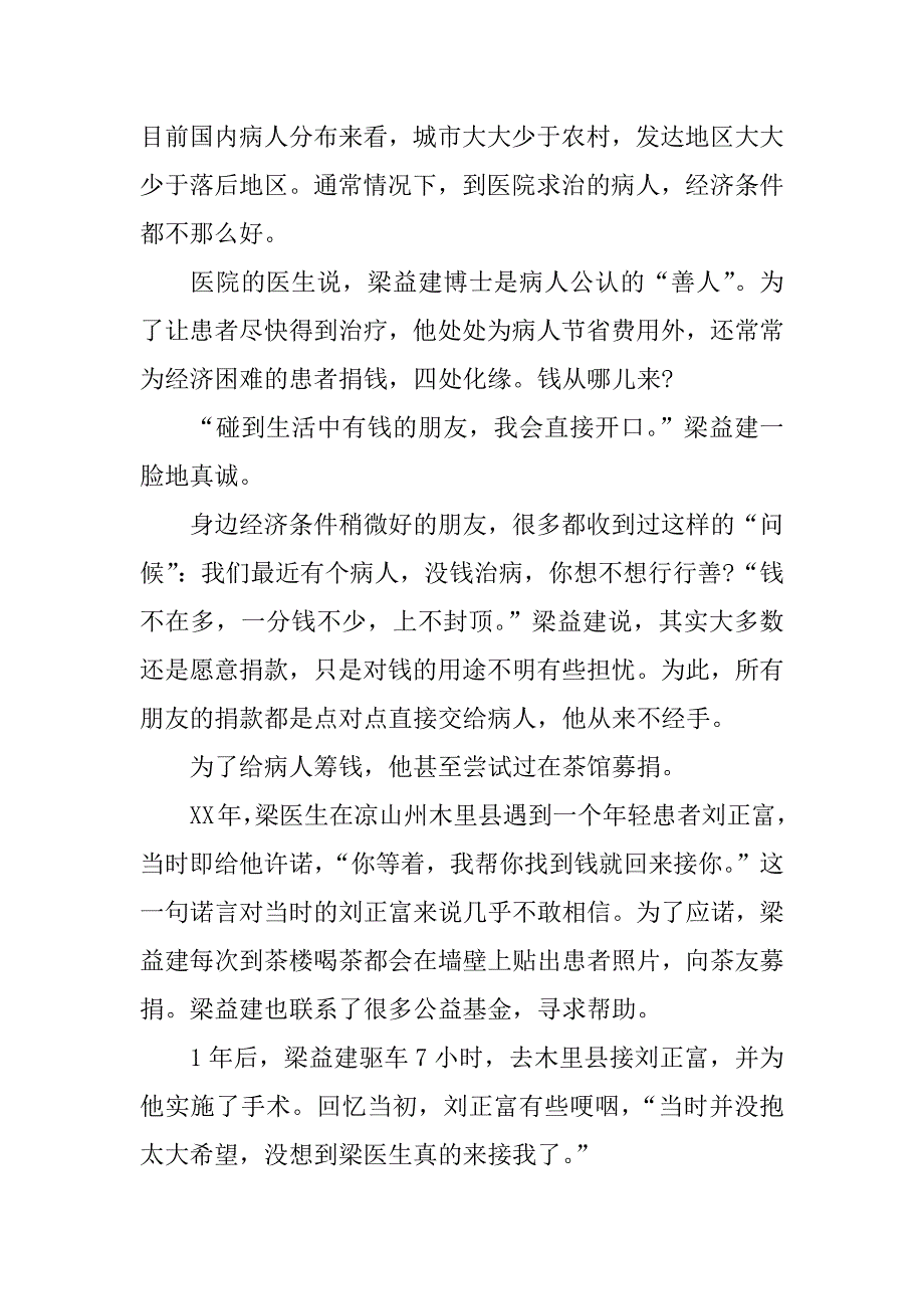 感动中国xx十大人物事迹观后感_1.docx_第4页