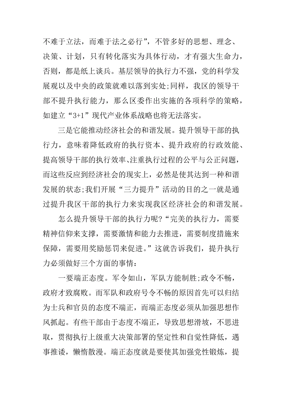 执行力的心得体会.docx_第2页