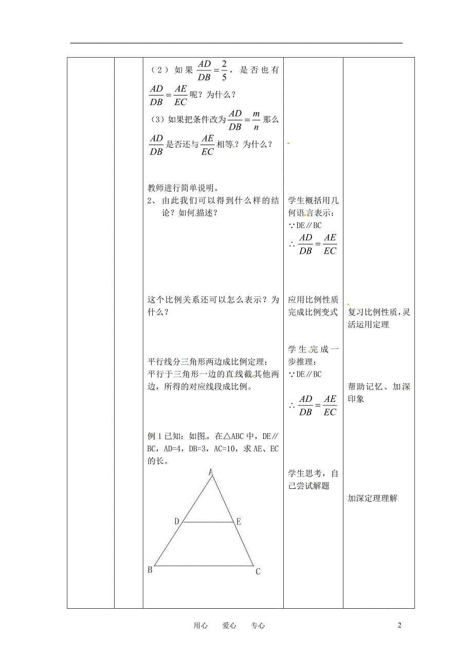 九年级数学上册 19.3平行线分三角形成比例教案1 北京教改版_第2页