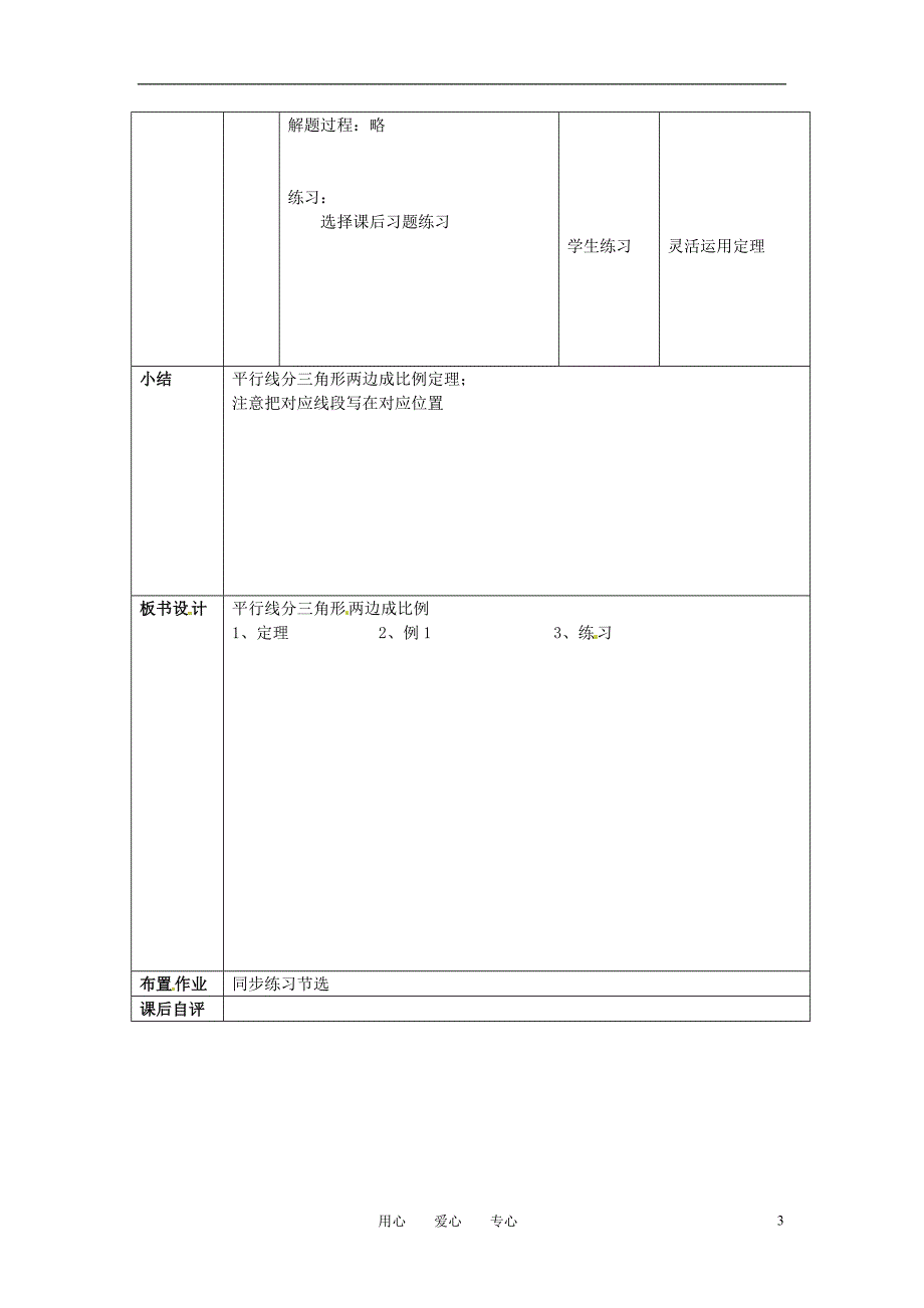 九年级数学上册 19.3平行线分三角形成比例教案1 北京教改版_第3页