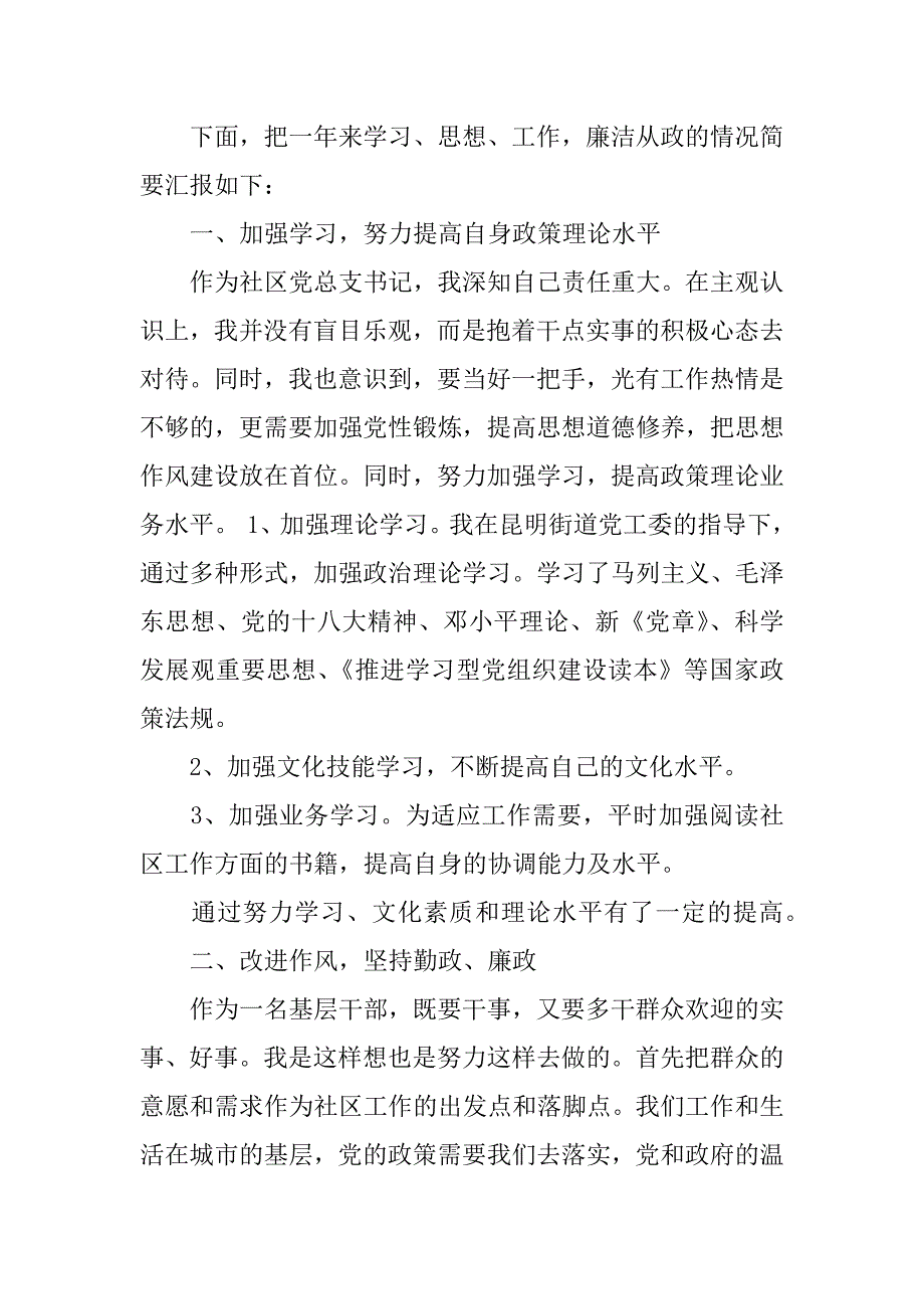 居委会书记述职报告.docx_第2页