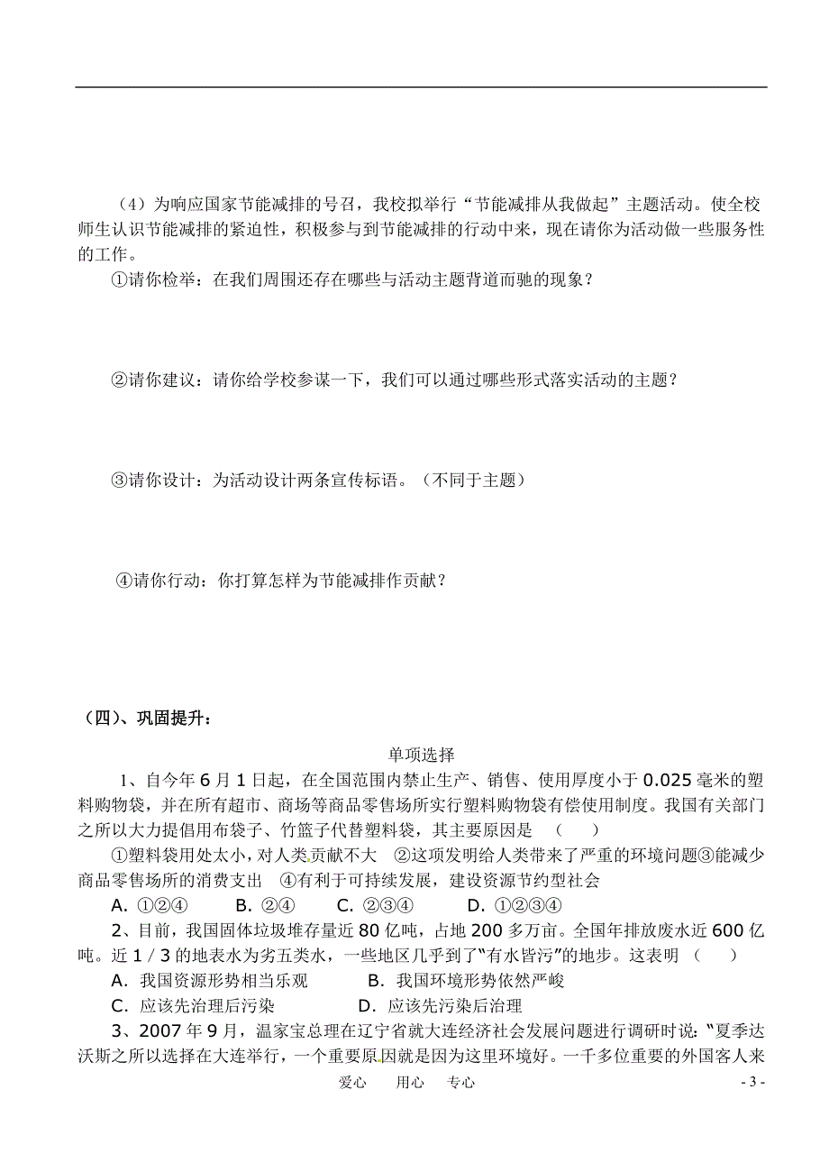 九年级政治 第八课《走可持续发展之路》第二课时学案 鲁教版_第3页