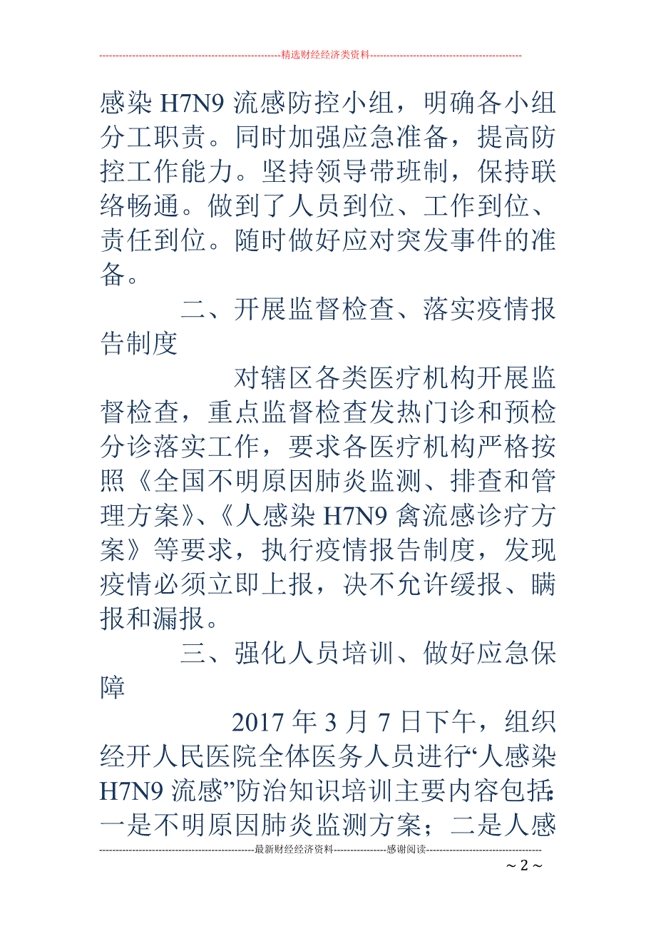 关于禽流感防控自检自查的报告_第2页