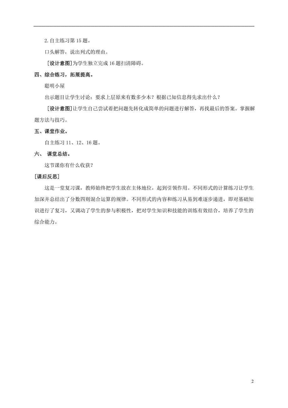 六年级数学上册 分数应用题 1教案 青岛版_第2页