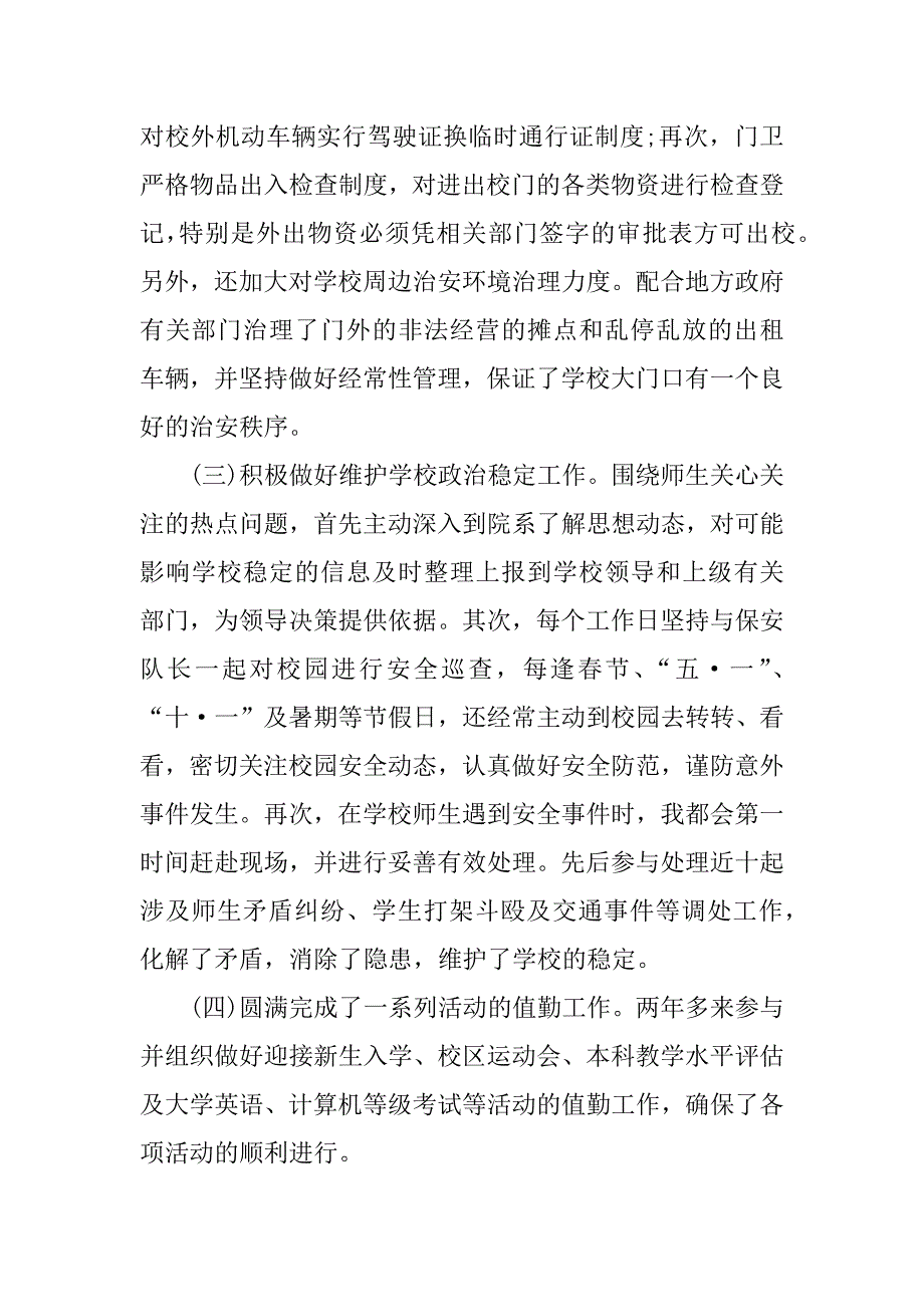 干部述职报告xx字.docx_第3页