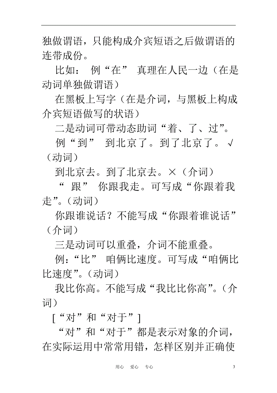 初中语文教学论文 几个易混淆的词语_第3页