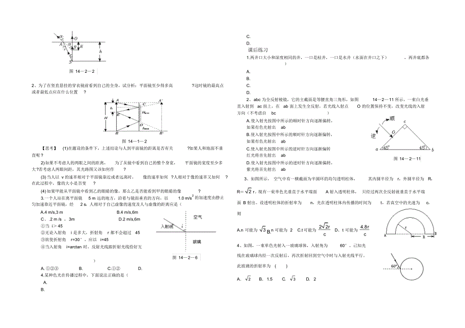 光学学案审定修该稿(学生)_第4页