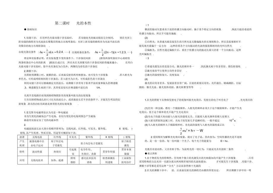 光学学案审定修该稿(学生)_第5页