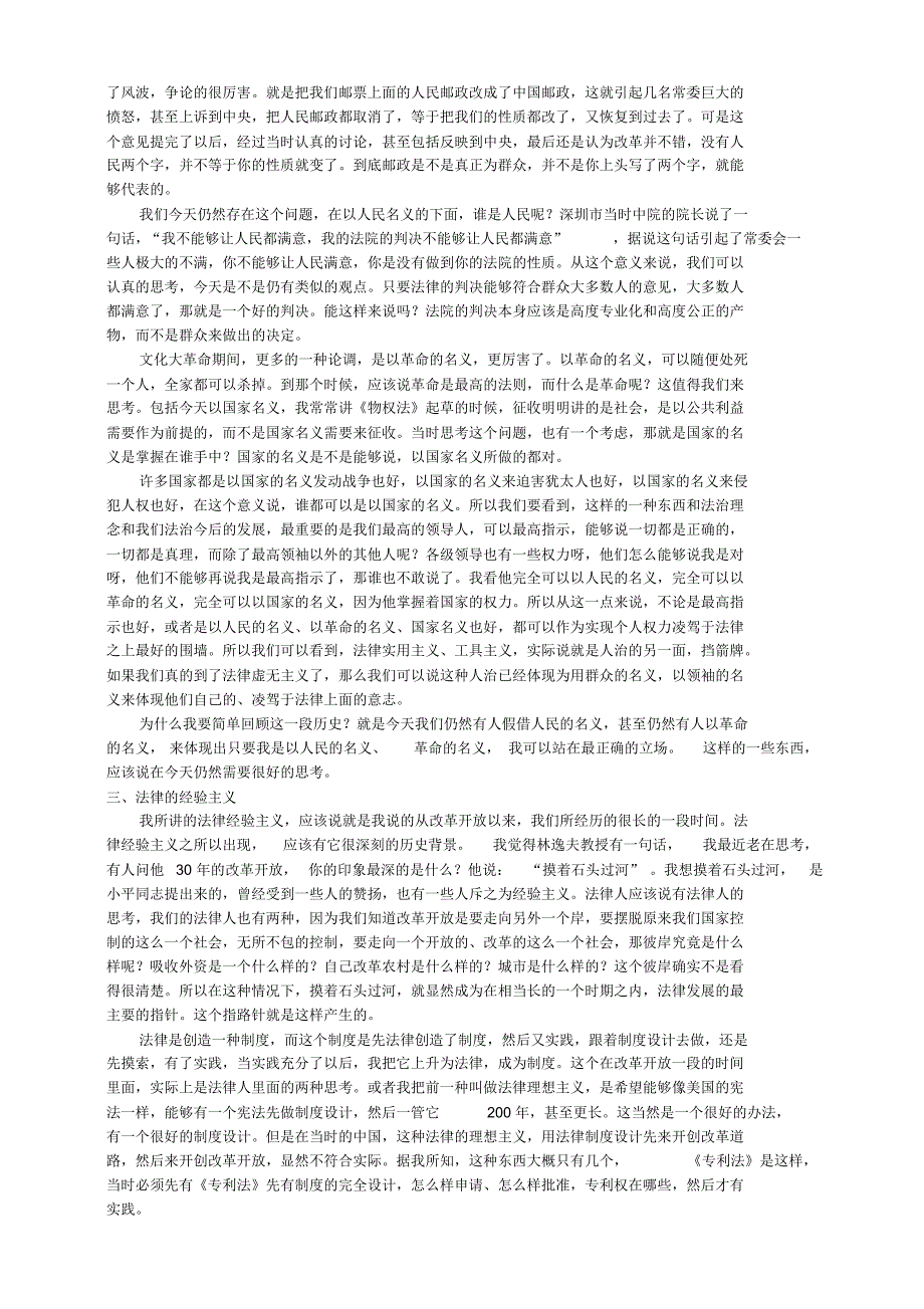 从法律实用主义到法律理念主义_第3页