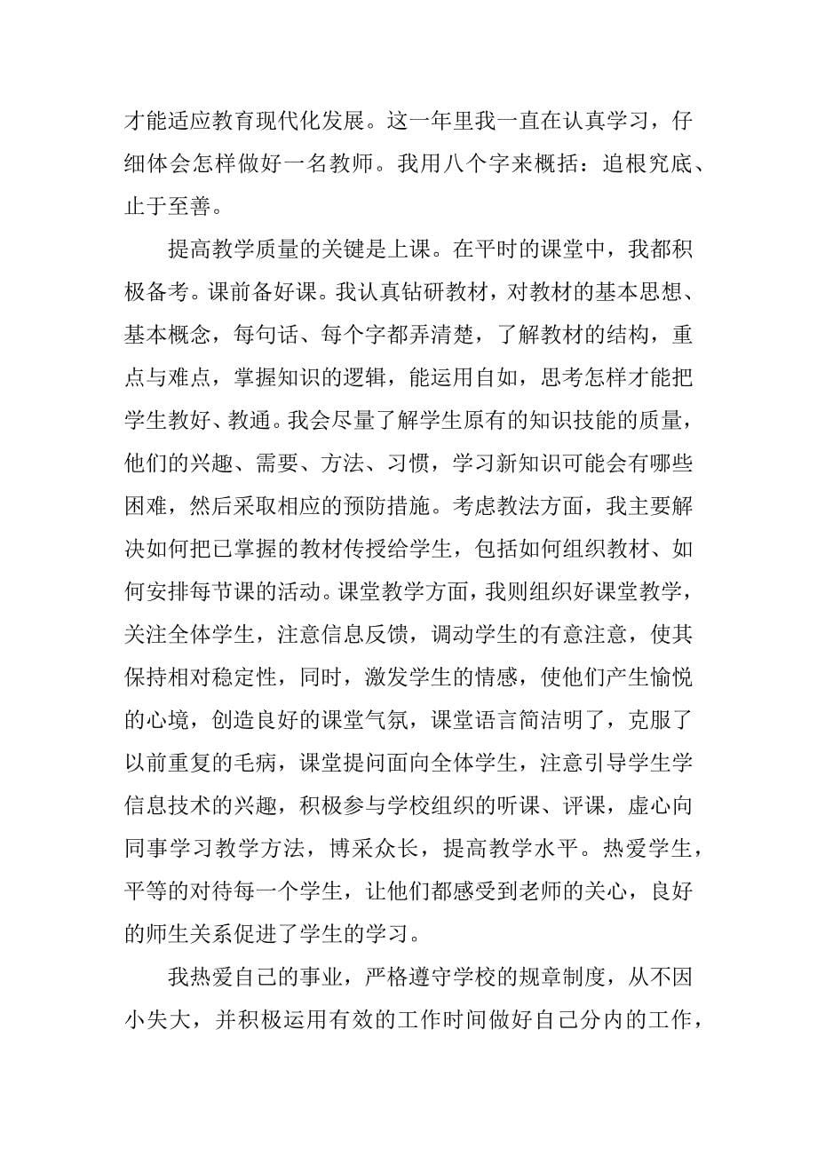 新教师个人述职报告.docx_第5页