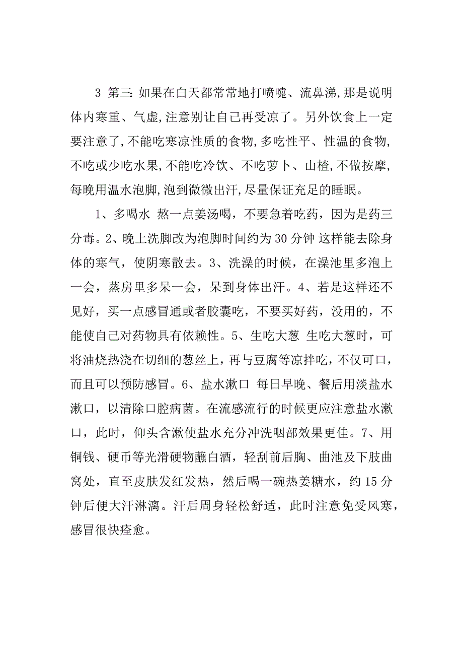 感冒流鼻涕严重怎么办.docx_第2页