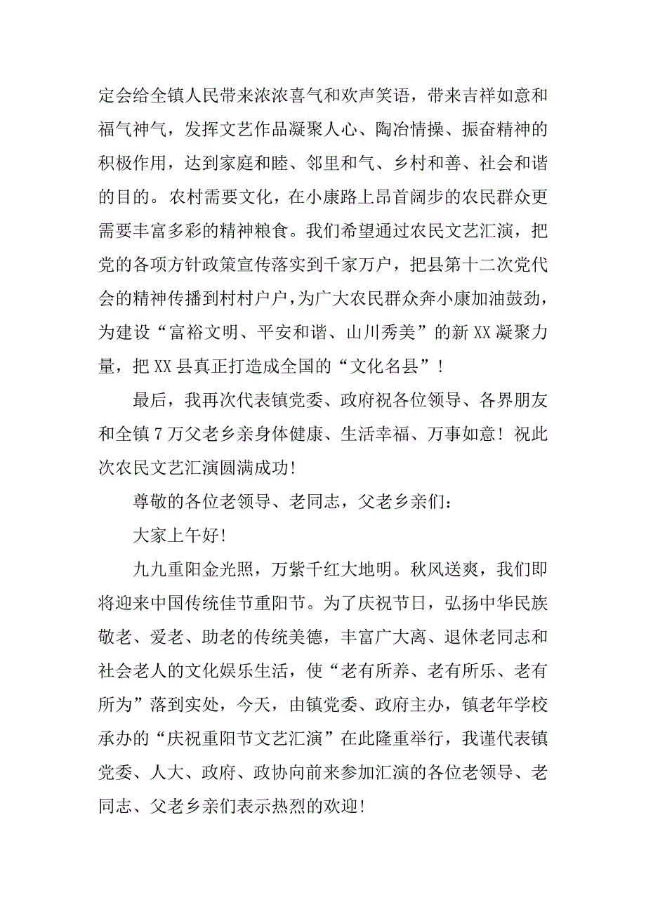 文艺晚会领导发言稿.docx_第2页
