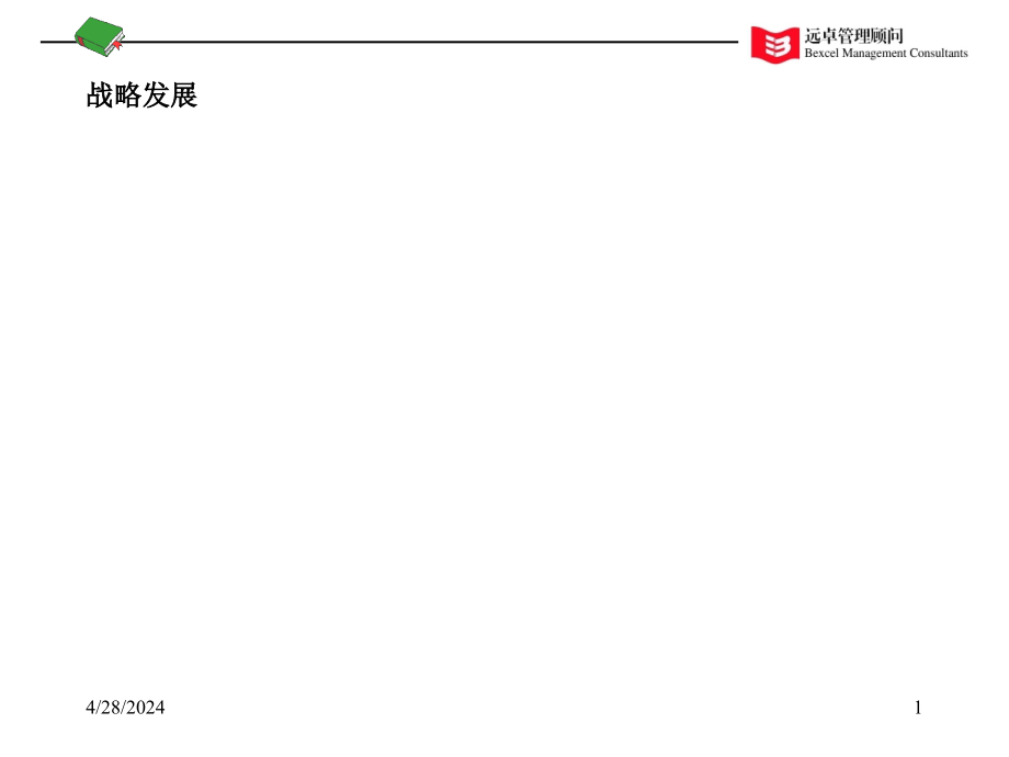 mkc战略分析框架_第1页