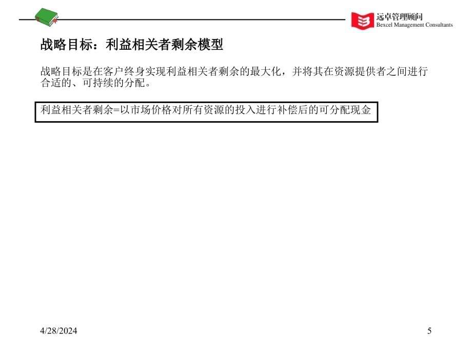 mkc战略分析框架_第5页