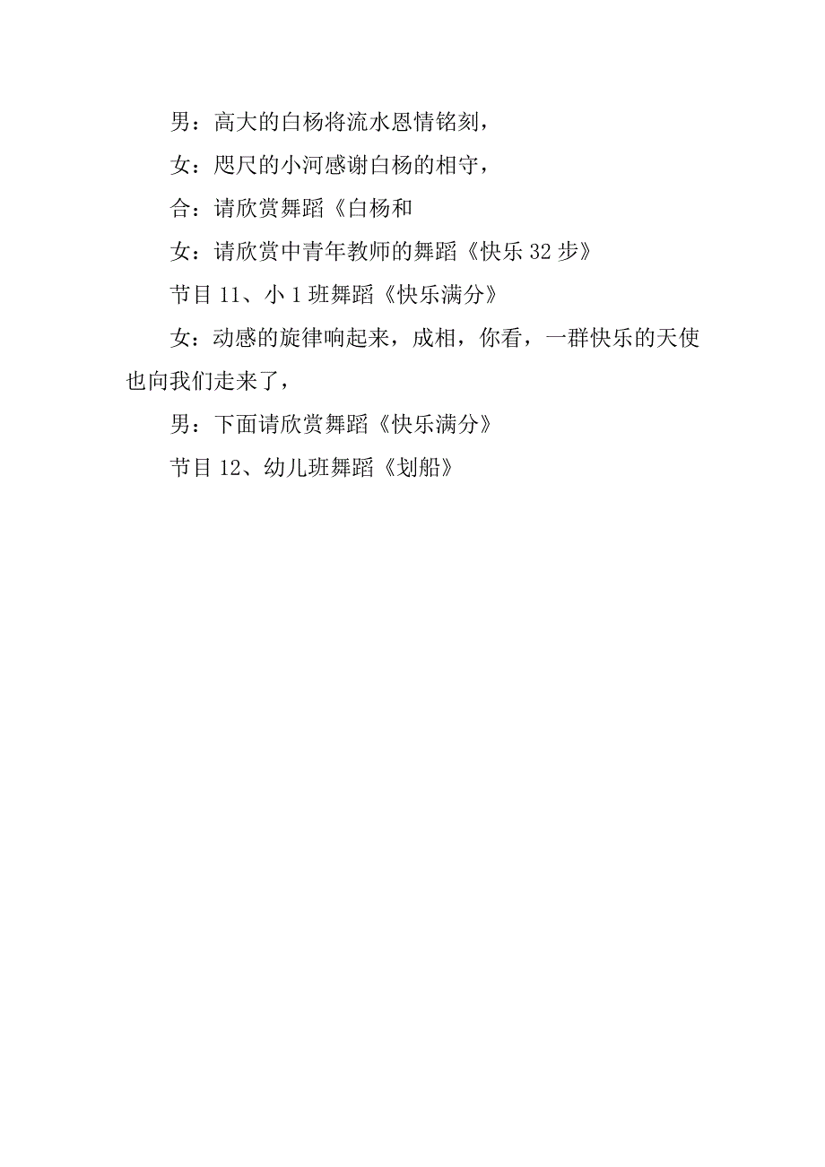 最新六一儿童节晚会演讲稿.docx_第4页