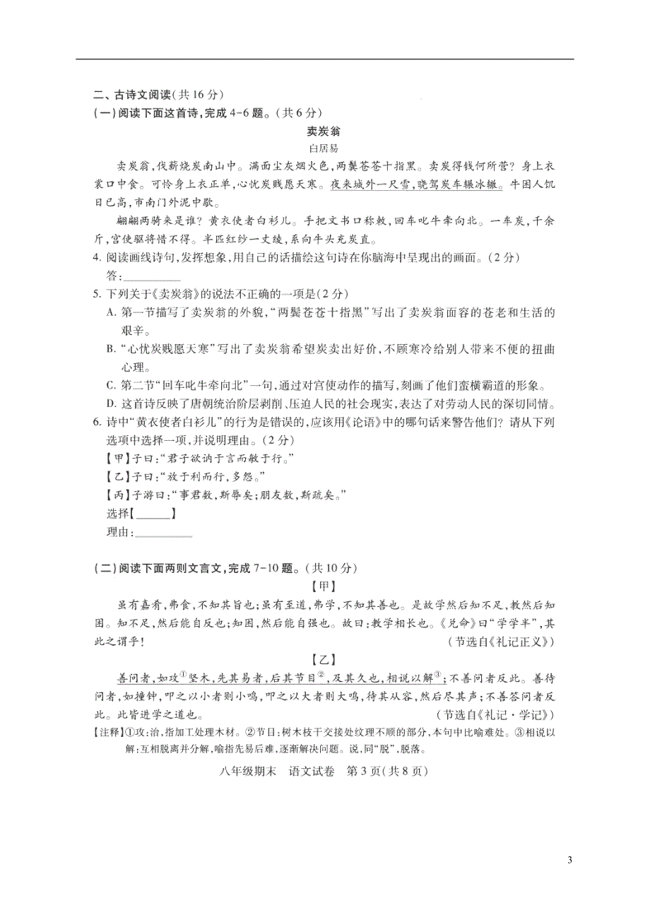 北京市西城区2017_2018学年八年级语文下学期期末试题新人教版_第3页