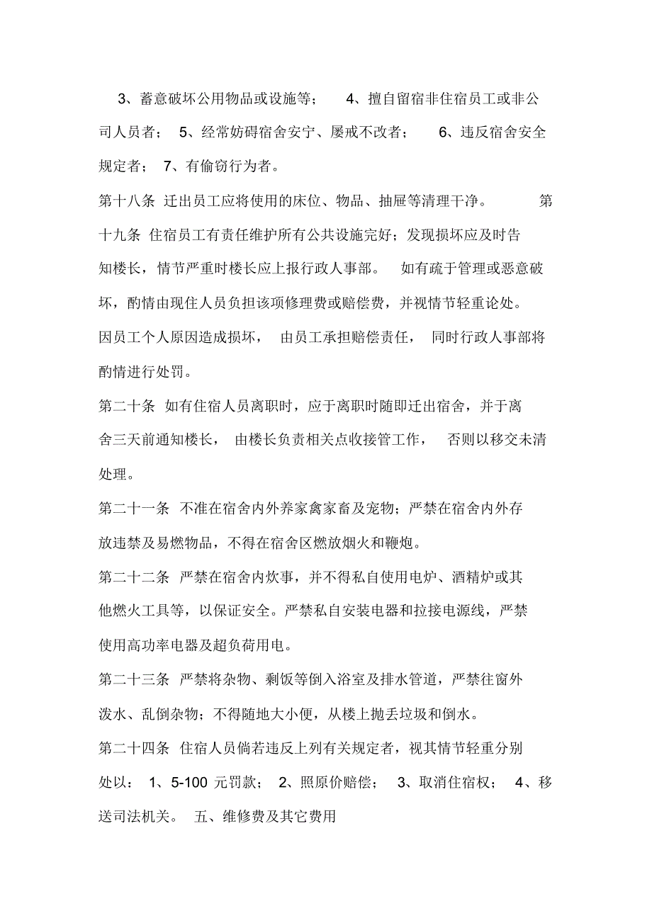 企业公司员工宿舍管理规定通用版_第3页