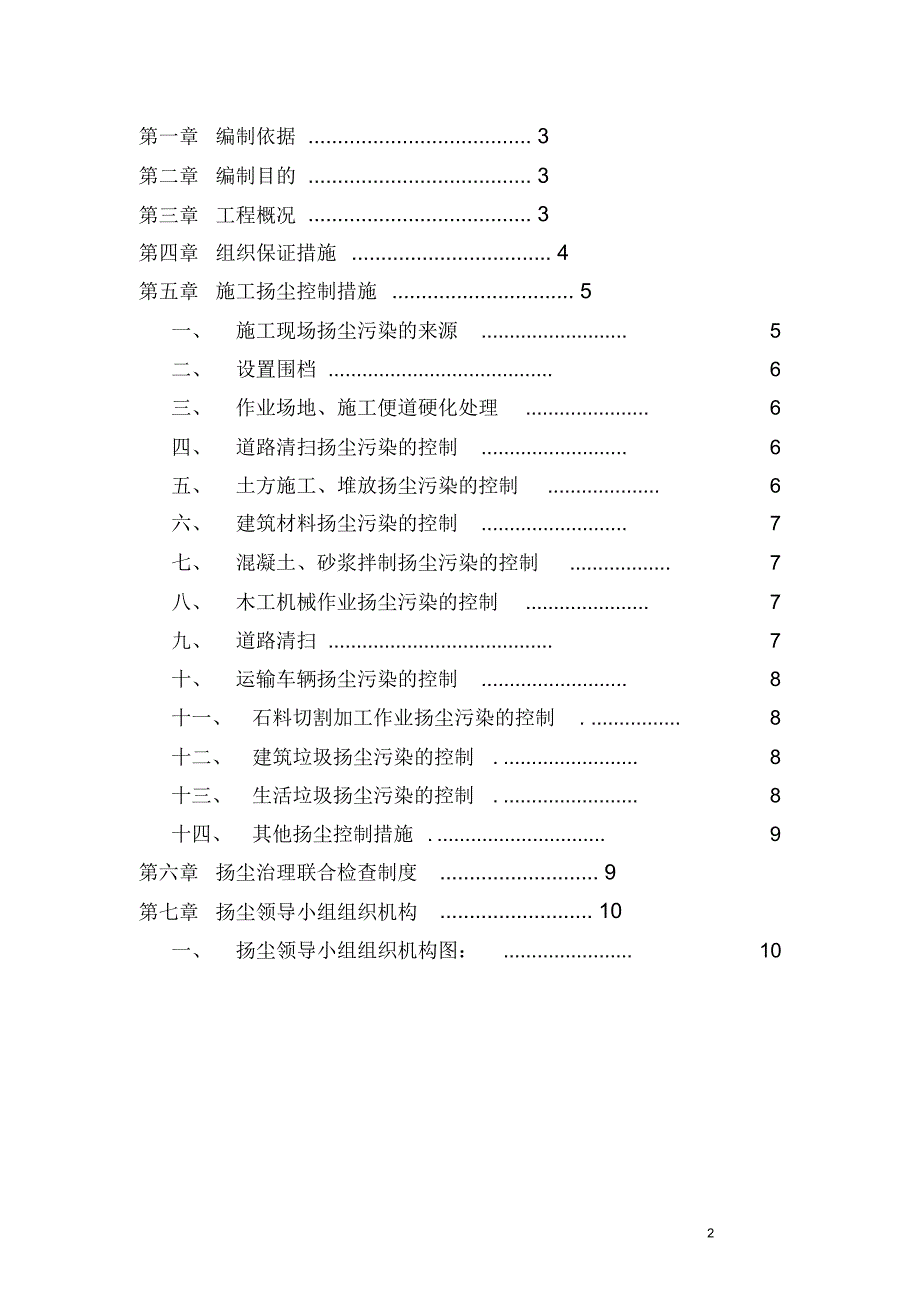 城固县大东关新村移民安置工程_第2页