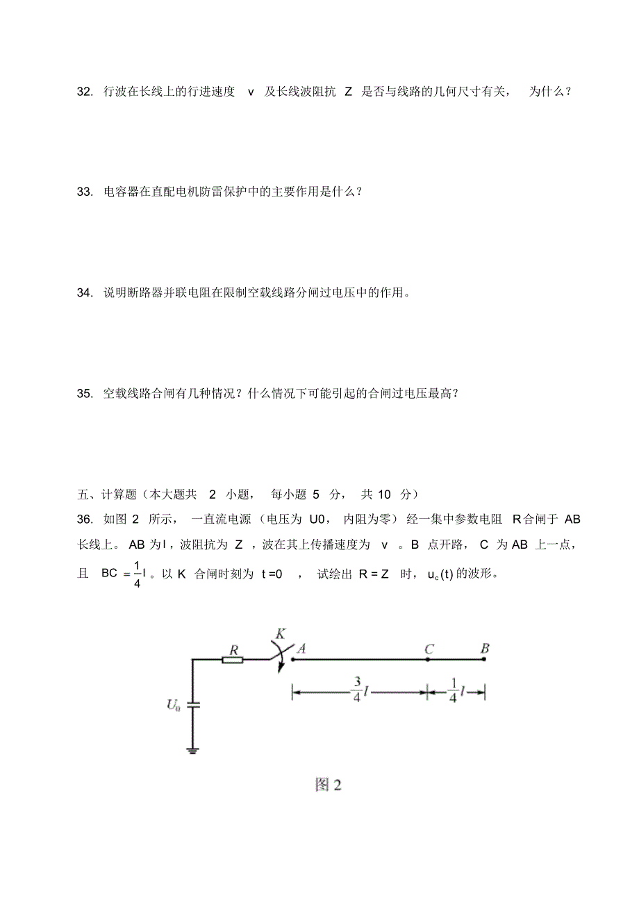 华工2015高电压试卷_第4页