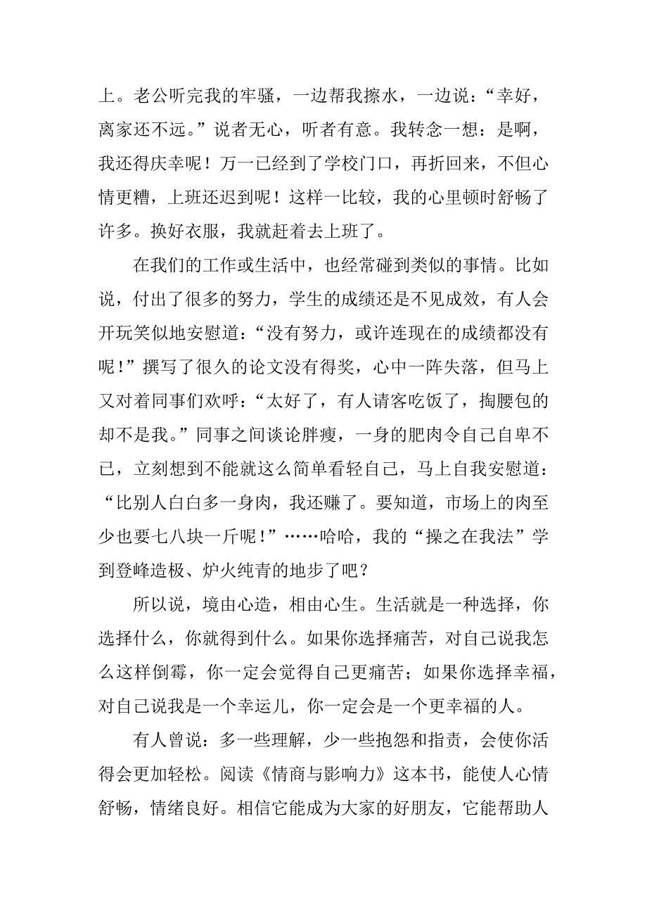 情商与影响力读后感.docx_第3页