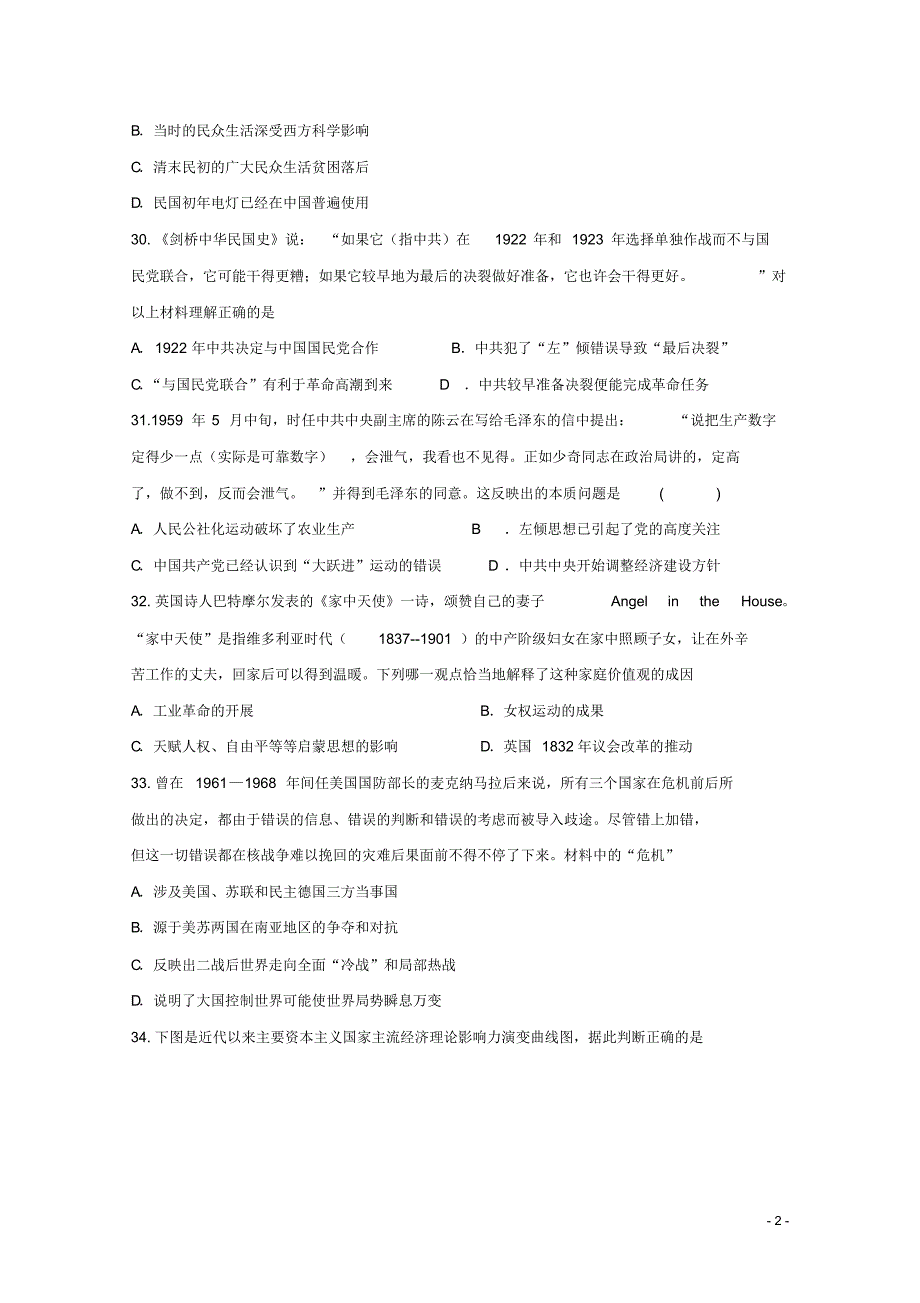 四川省成都市龙泉驿区2017届高三历史4月月考试题_第2页