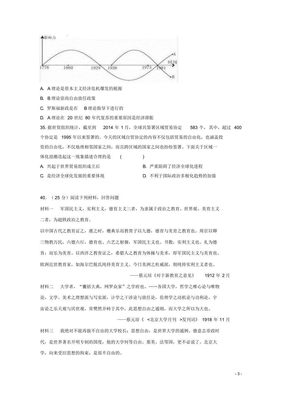 四川省成都市龙泉驿区2017届高三历史4月月考试题_第3页