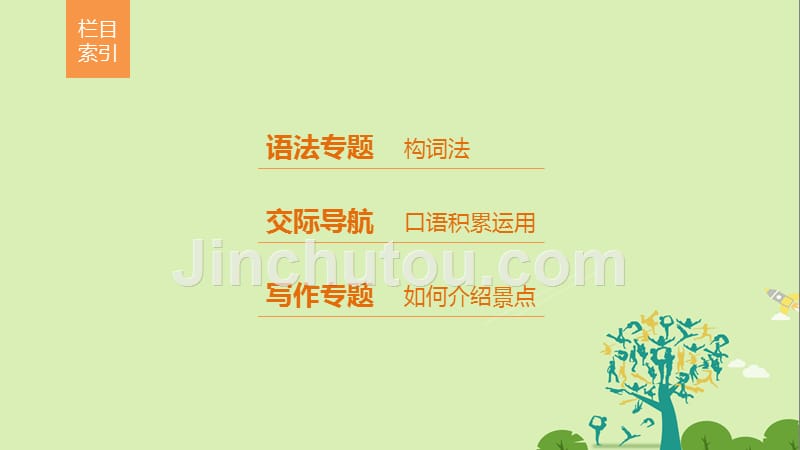 高中英语 UnitTheme parks Period Three Grammar，Speaking & Writing课件 新人教版必修_第2页