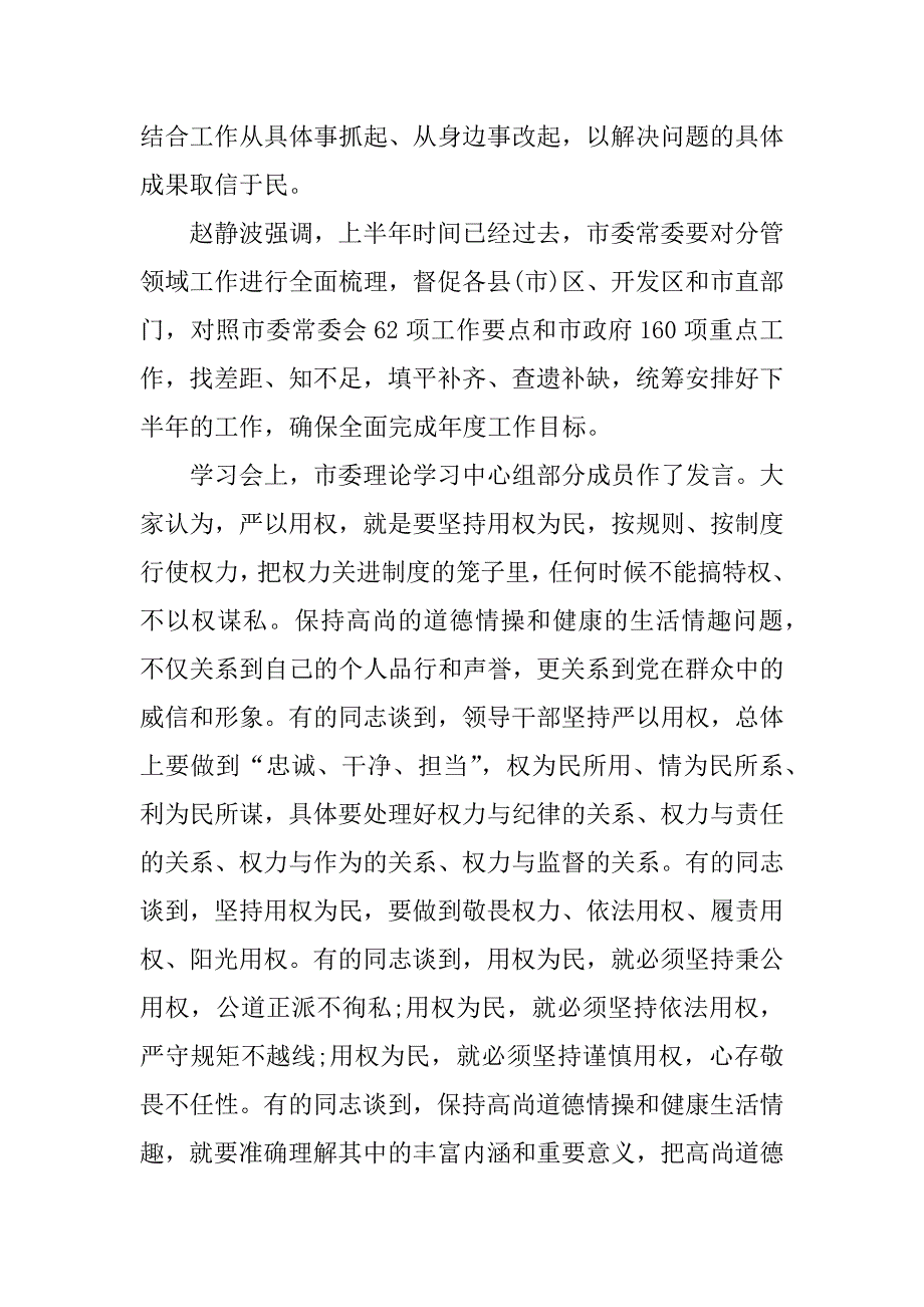 市委坚持用权为民发言稿.docx_第2页