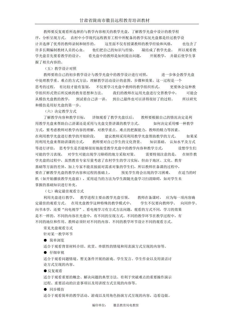 光盘播放点的教学应用_第4页