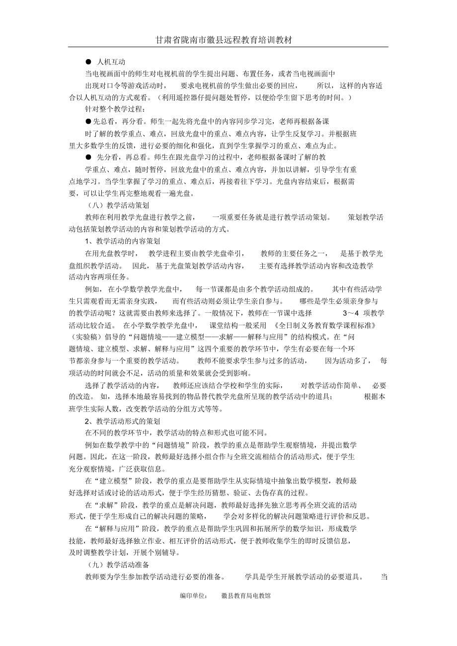 光盘播放点的教学应用_第5页