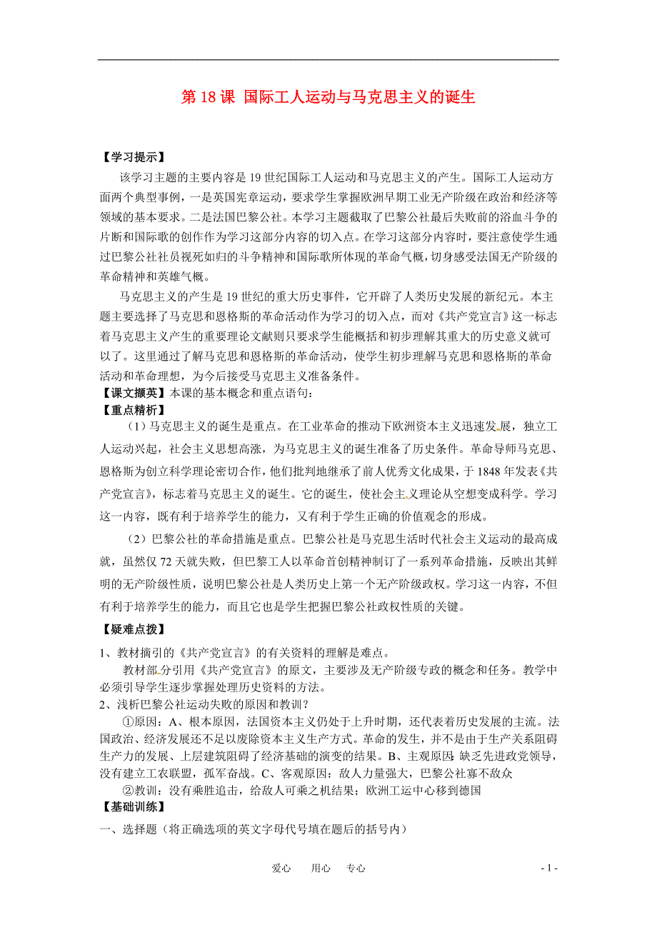 九年级历史上册 第18课《国际工人运动与马克思主义的诞生》学案（无答案） 华东师大版_第1页