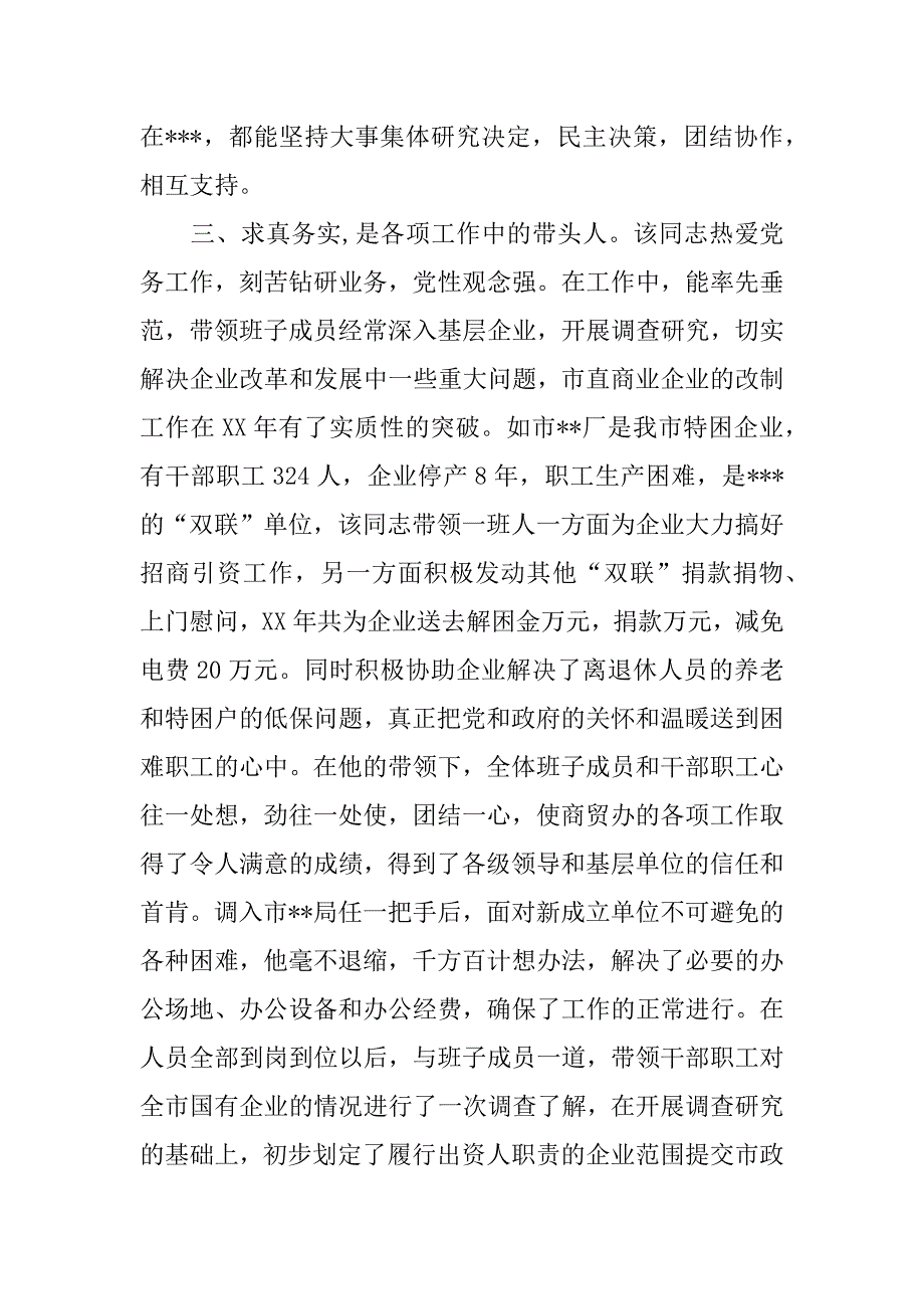 局长的先进事迹材料档案.docx_第3页