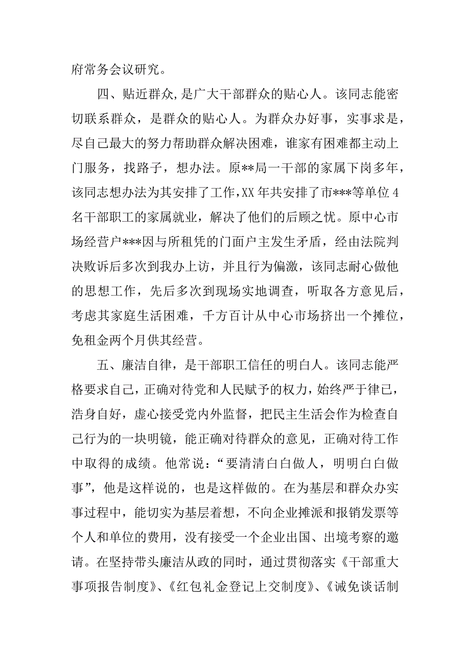 局长的先进事迹材料档案.docx_第4页