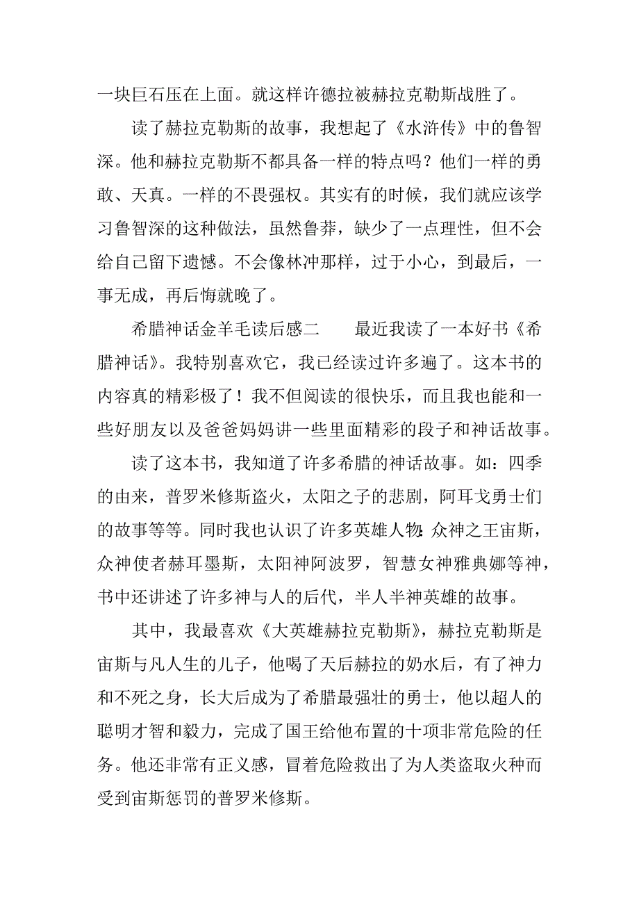 希腊神话金羊毛读后感.docx_第2页