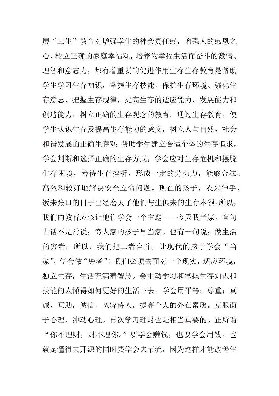 最新三生教育心得体会.docx_第3页