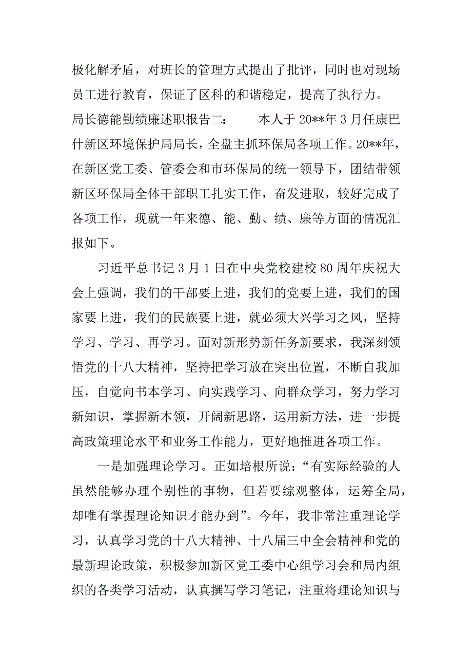 局长德能勤绩廉述职报告.docx_第4页