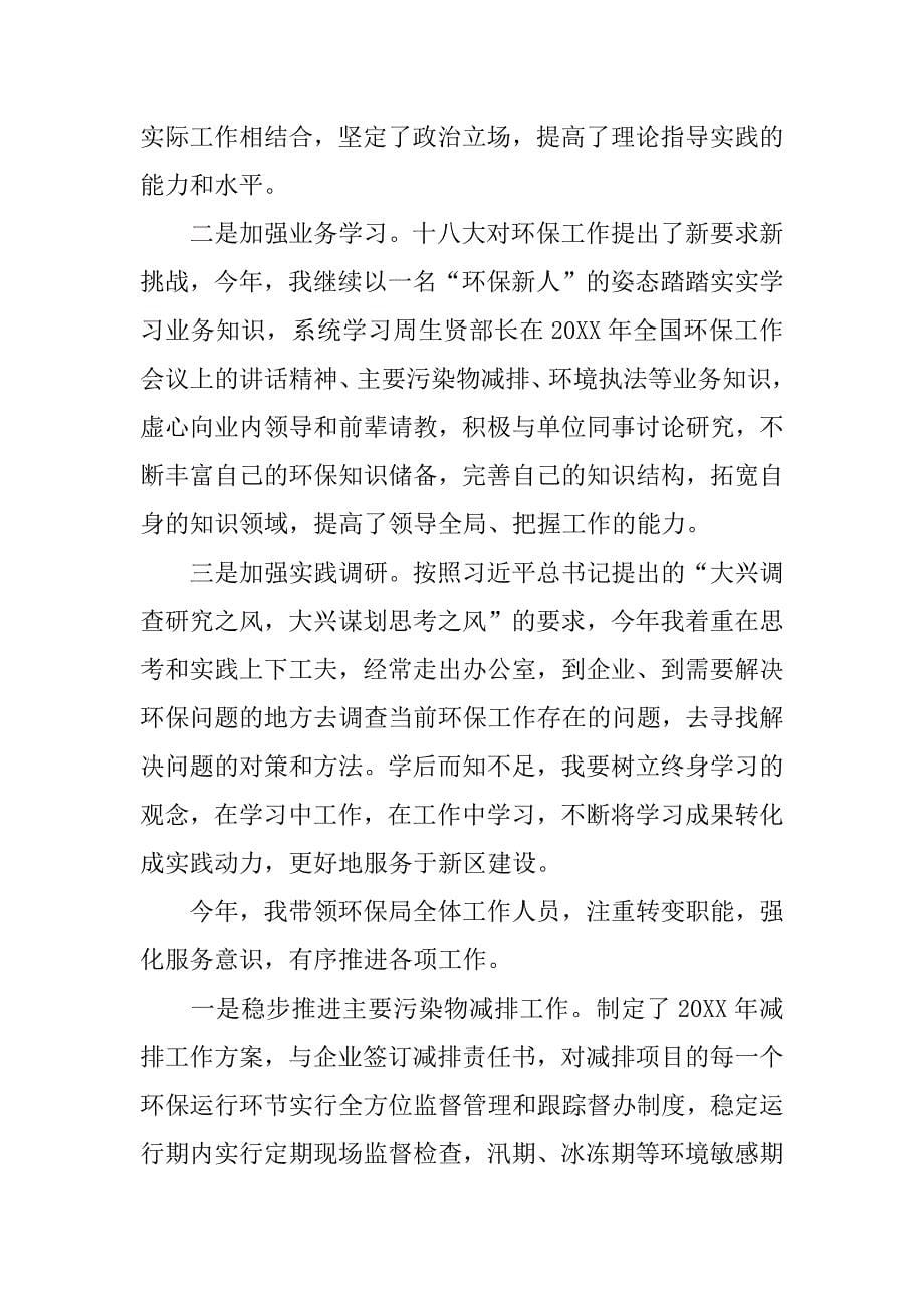 局长德能勤绩廉述职报告.docx_第5页