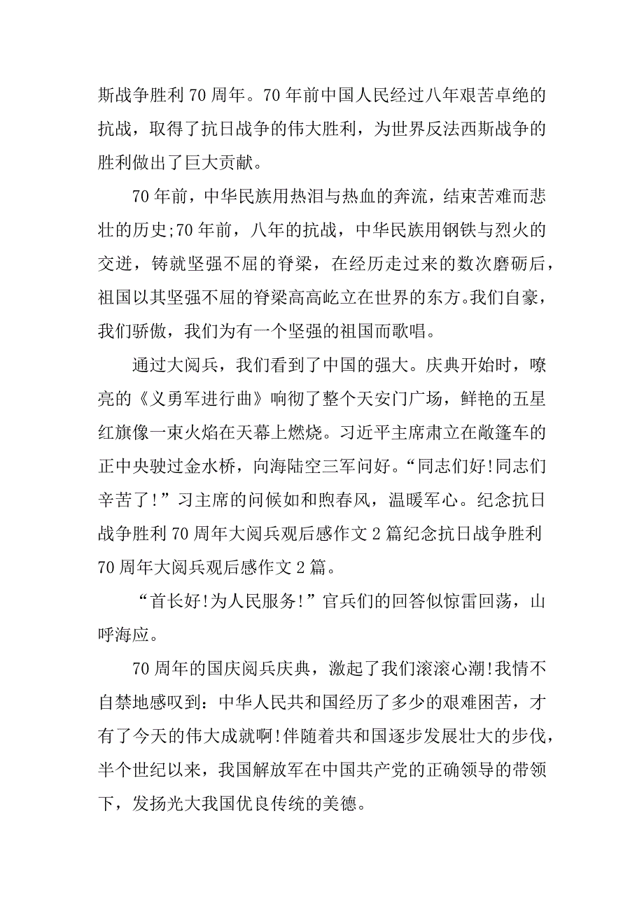 抗战胜利日阅兵观后感1000字.docx_第3页