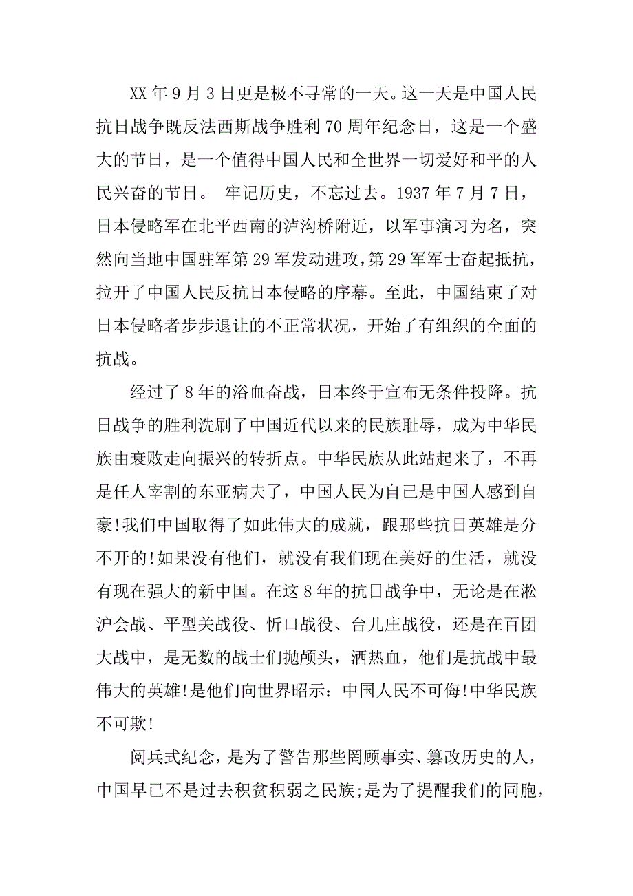 抗战胜利日阅兵观后感1000字.docx_第4页