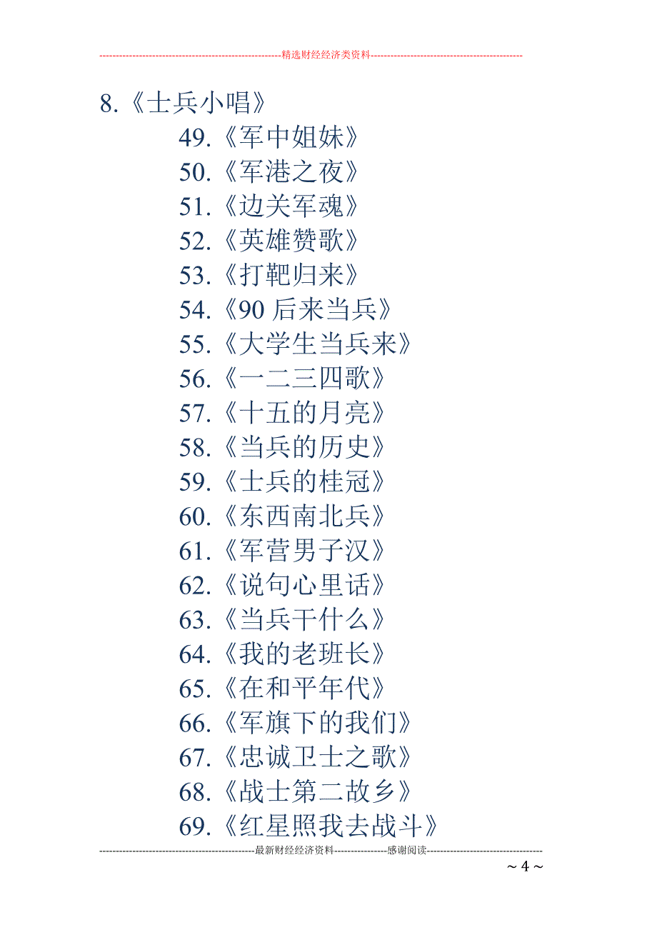 军歌嘹亮读后感_第4页